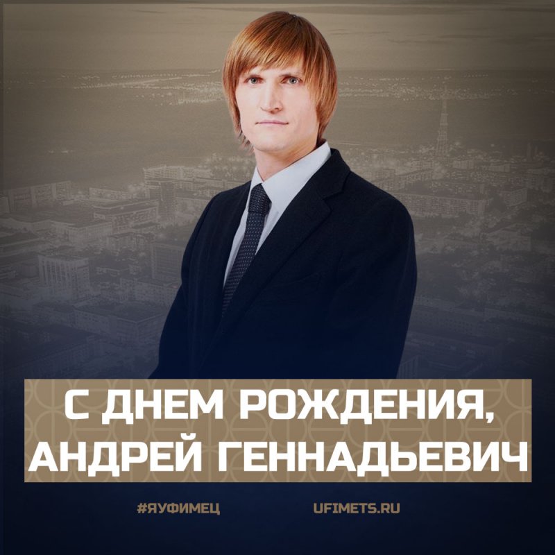 Поздравляем с днём рождения Андрея Кириленко