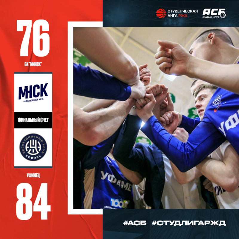 Уверенная победа в матче с БК «Минск» 