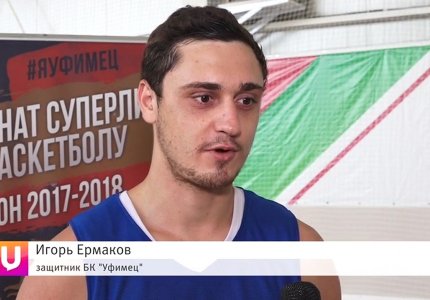 UTV. Баскетболисты "Уфимца" готовятся к новому сезону 