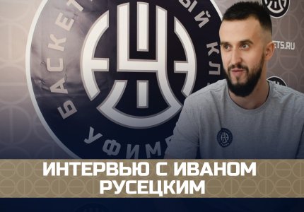 «Уфимец-ТВ»: Интервью с Иваном Русецким